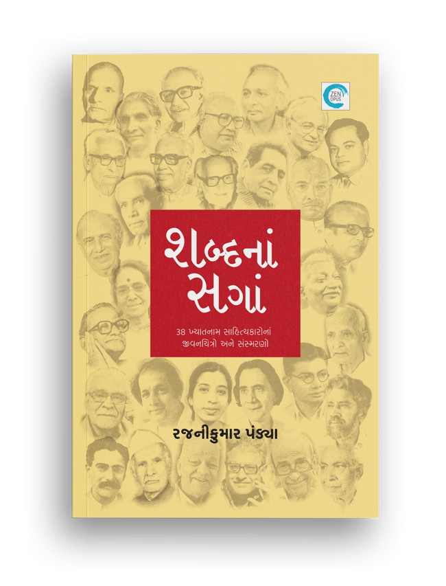 શબ્દનાં સગાં